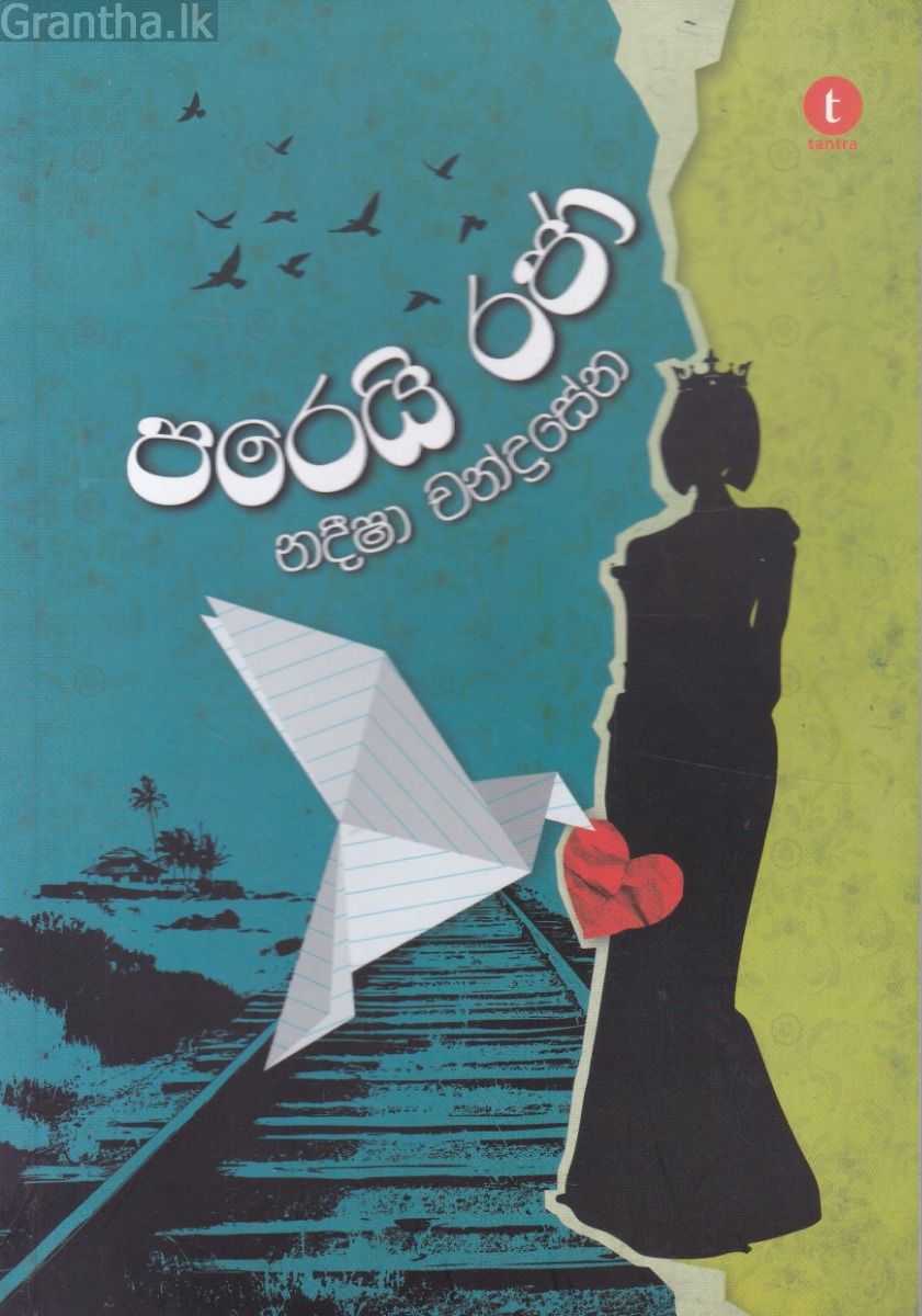 පරෙයි රජා