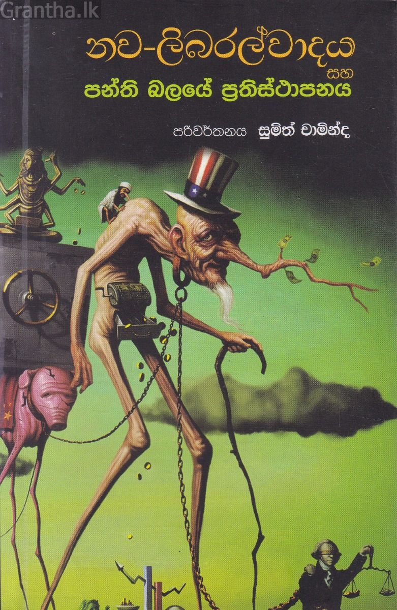 නව-ලිබරල්වාදය සහ පන්ති බලයේ ප්‍රතිස්ථාපනය