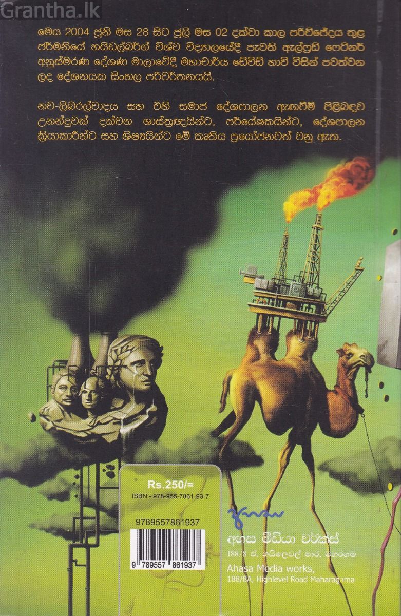 නව-ලිබරල්වාදය සහ පන්ති බලයේ ප්‍රතිස්ථාපනය