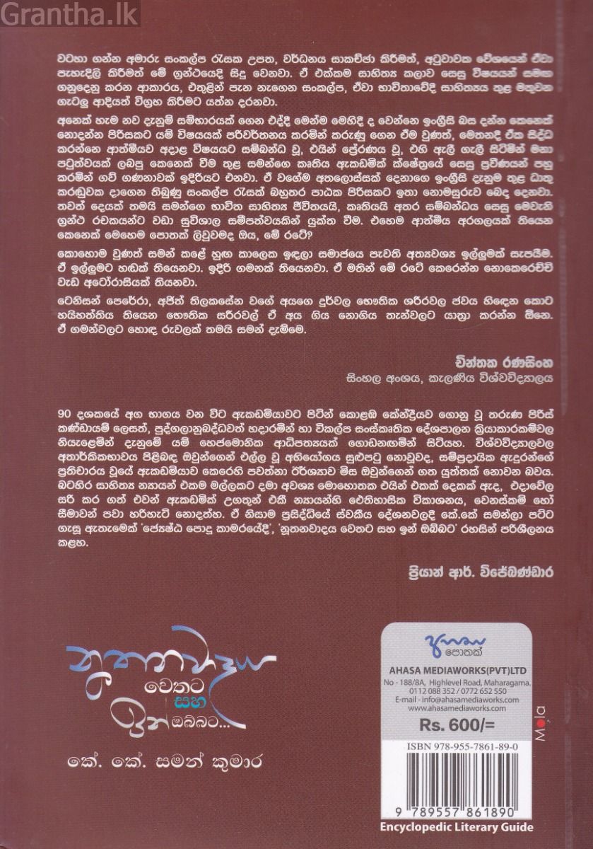 නූතනවාදය වෙතට සහ ඉන් ඔබ්බට...