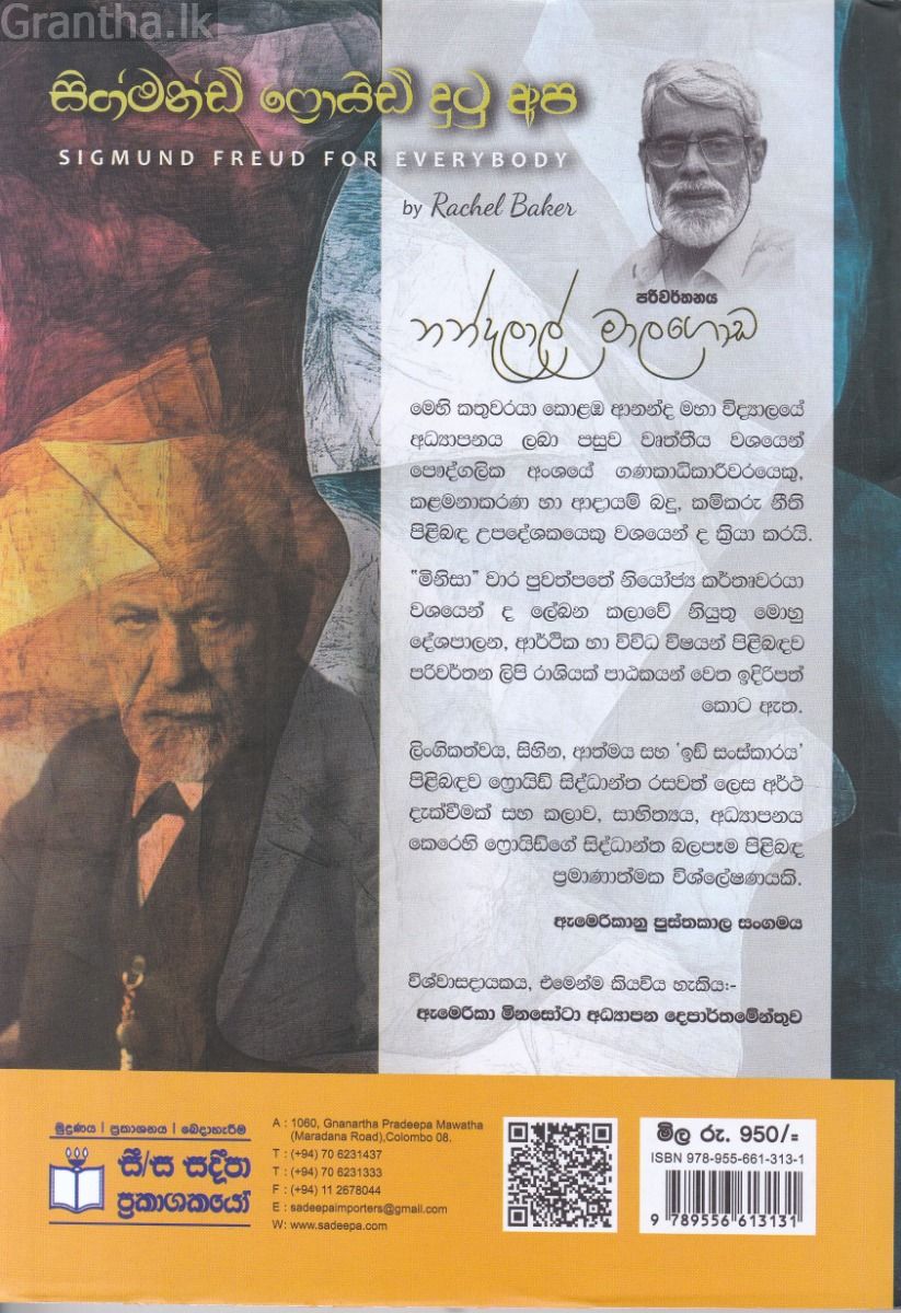 සිග්මන්ඩ් ෆ්‍රොයිඩ් දුටු අප 