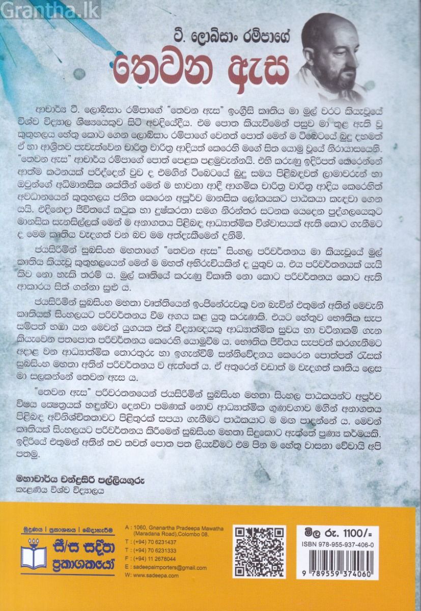 තෙවන ඇස 