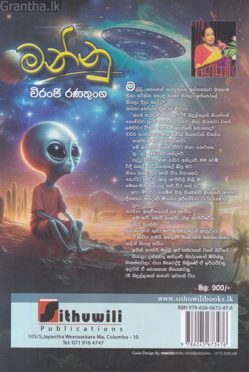 මන්නු