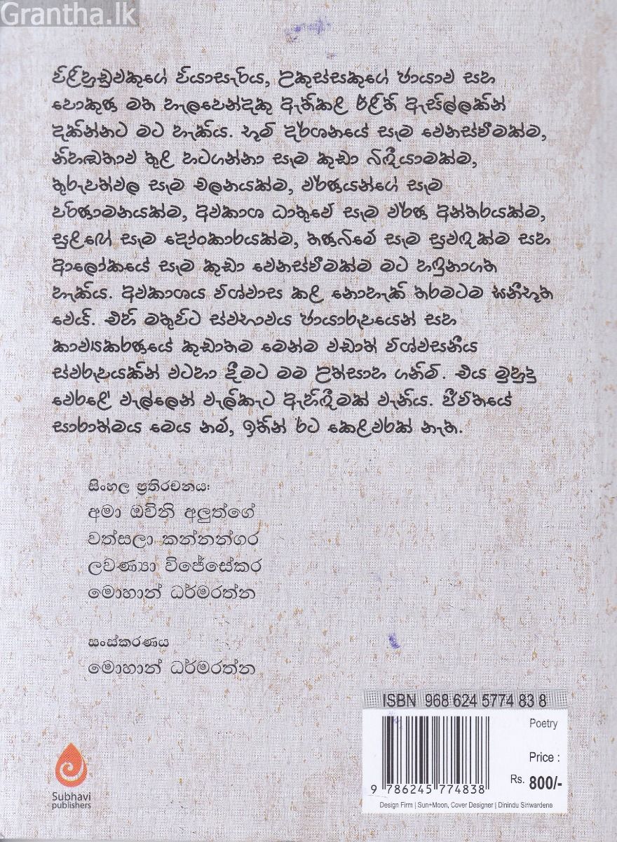 ගිනි පුළිඟු - කෙටි කවි - කාව්‍ය සංග්‍රහය