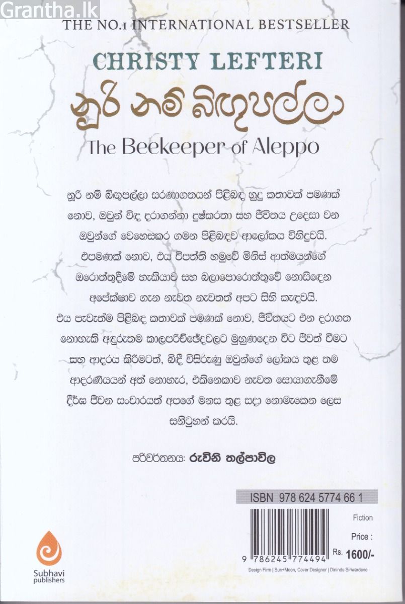නූරි නම් බිඟුපල්ලා