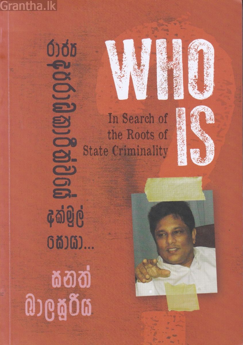 Who is Lasantha? රාජ්‍ය අපරාධකාරීත්වයේ අක්මුල් සොයා...
