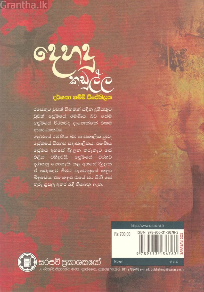 දෙහදු කඩුල්ල