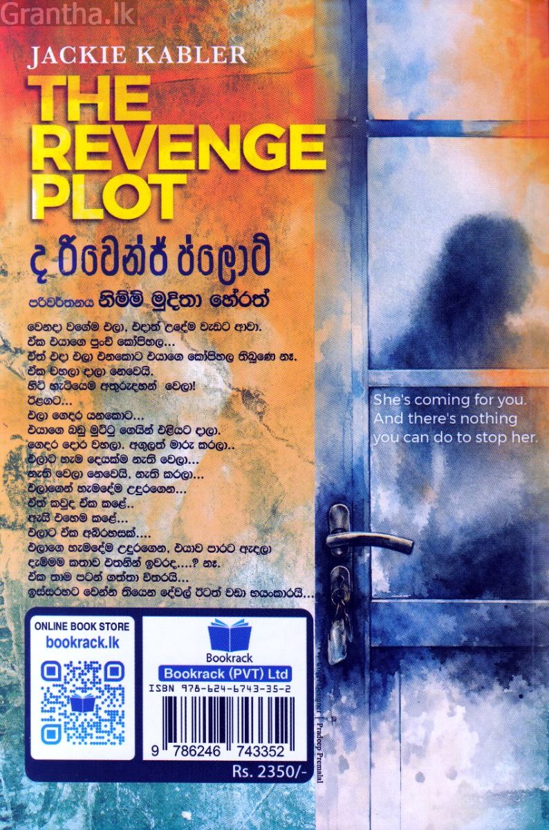 ද රිවේන්ජ් ප්ලොට්