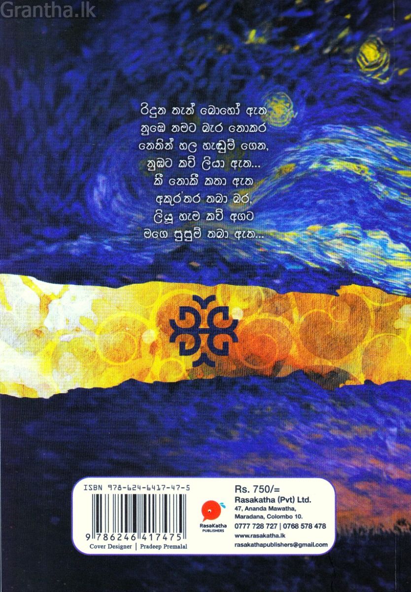 අර තරුව නුඹ අර තරුව මම