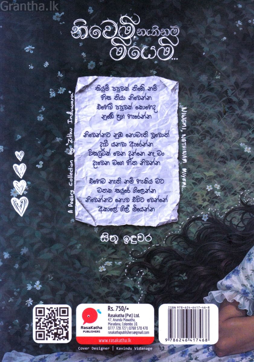 නිවෙමි නැතිනම් මියෙමි...