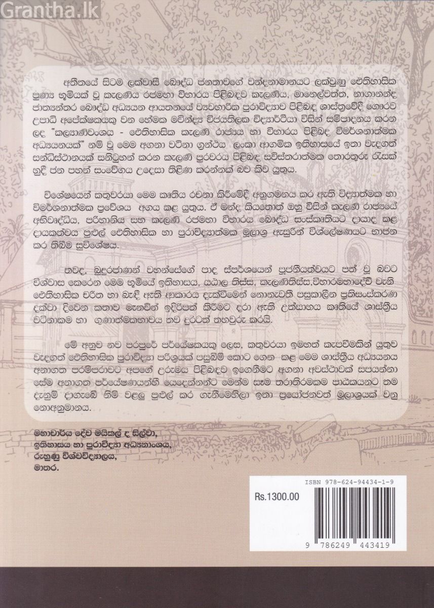 කල්‍යාණි වංශය 