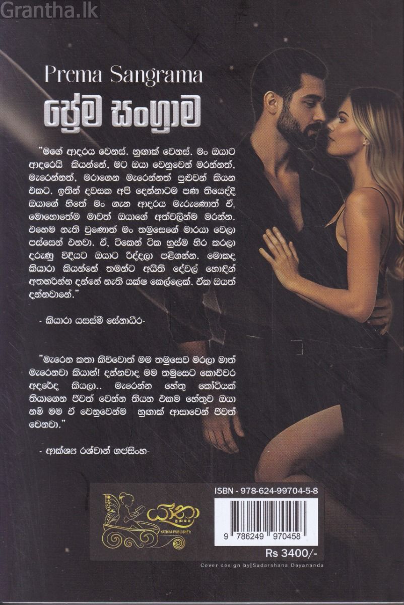 ප්‍රේම සංග්‍රාම 