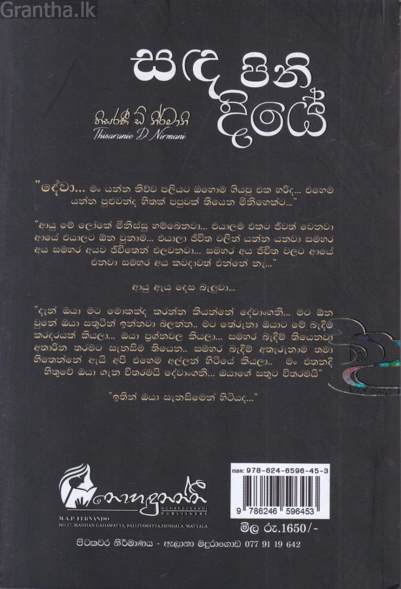 සඳ පිනි දියේ