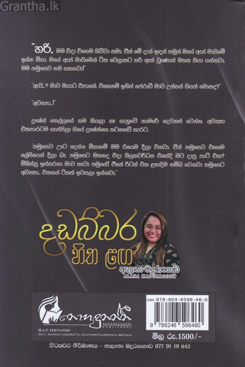 දඩබ්බර හිත ළඟ