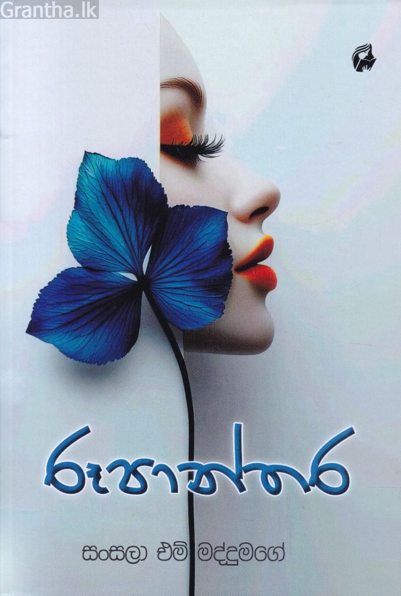 රූපාන්තර