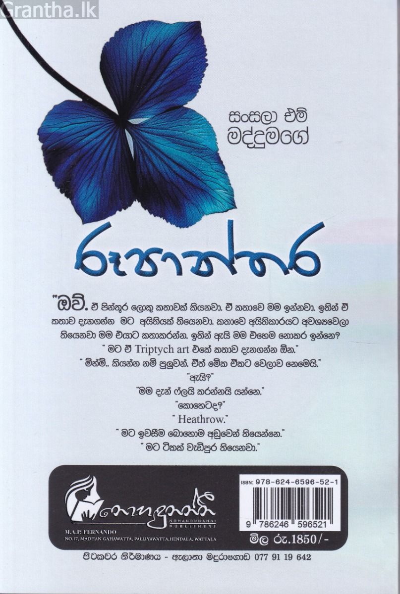 රූපාන්තර
