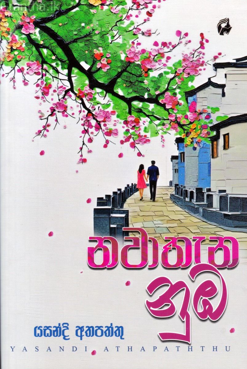 නවාතැන නුඹ