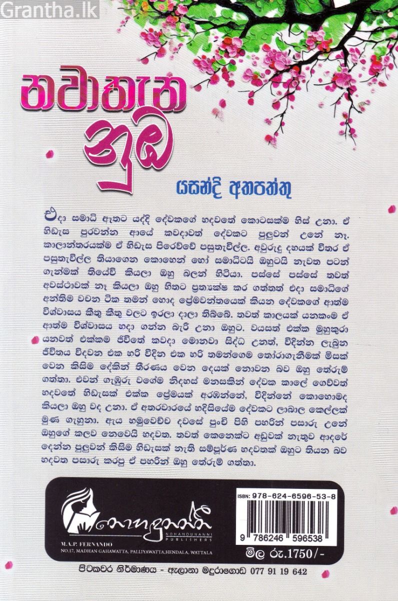 නවාතැන නුඹ