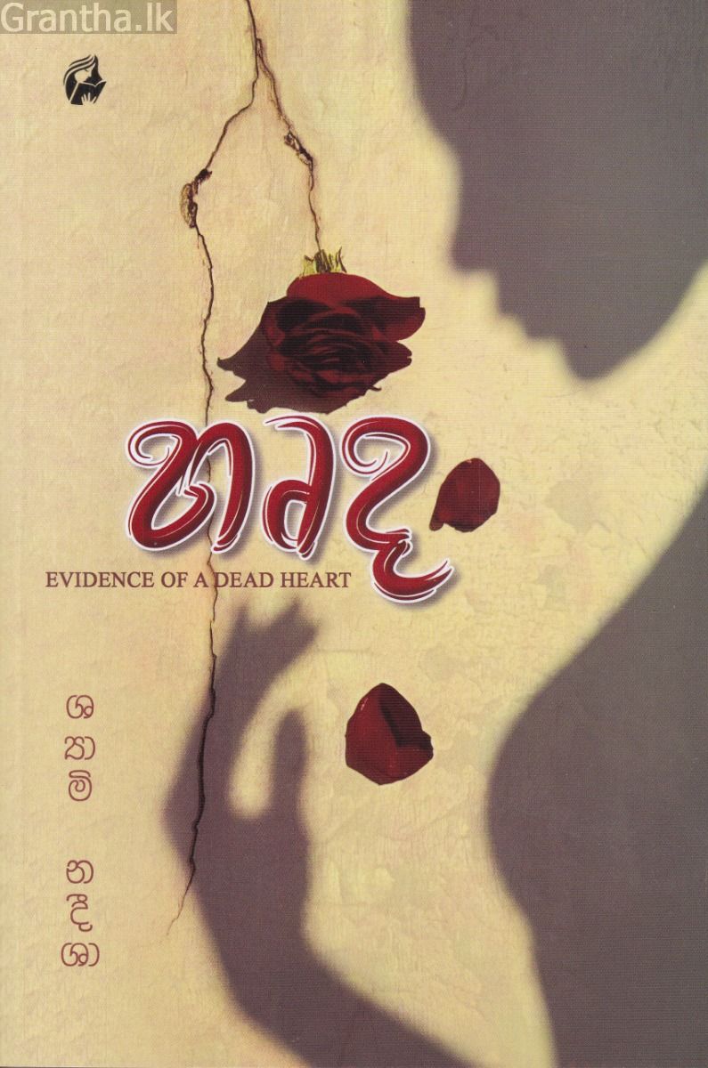 හෘද