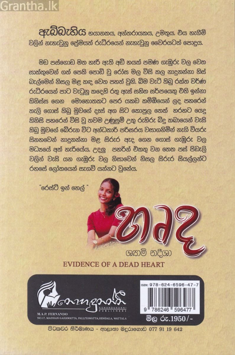 හෘද