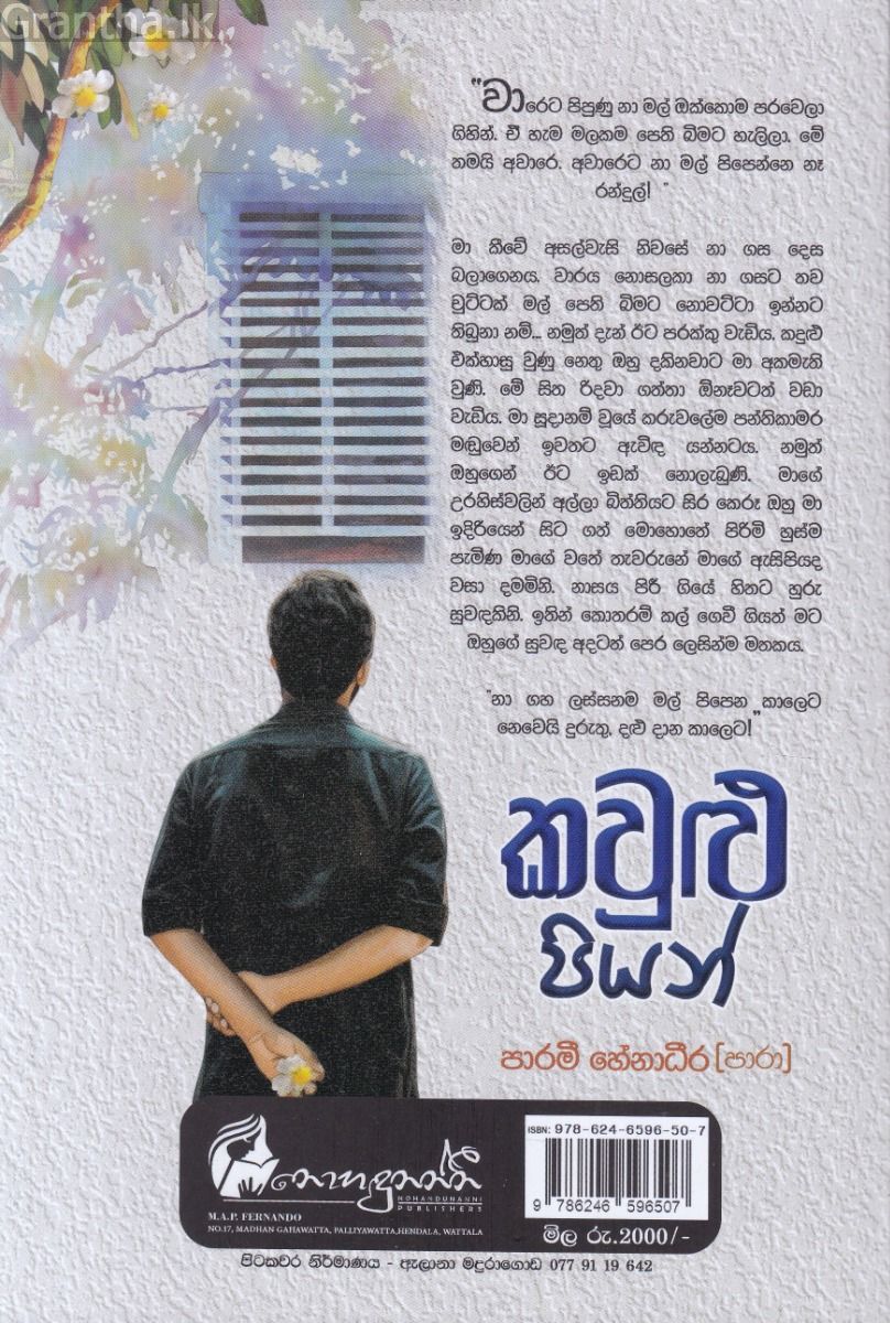  කවුළු පියන්