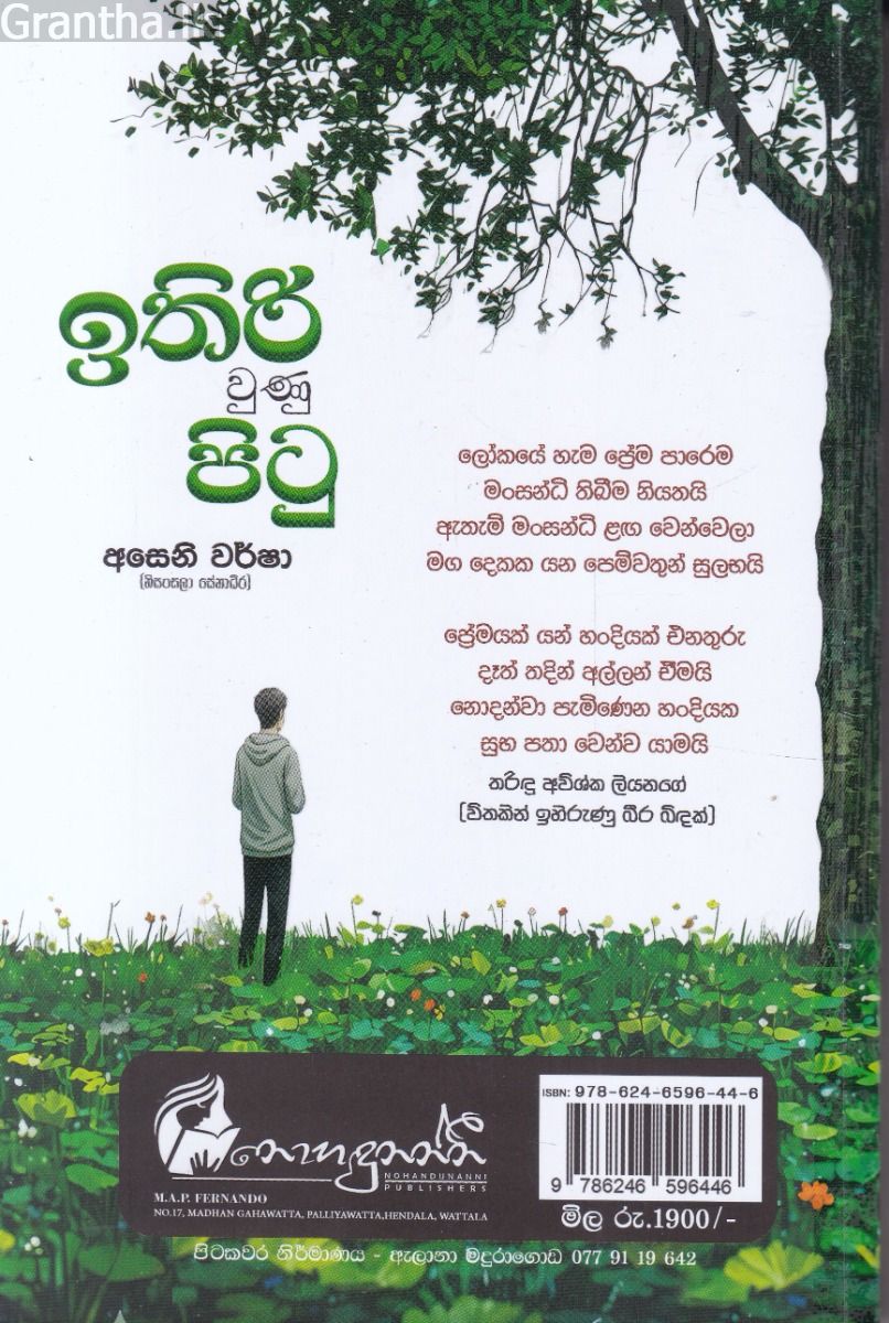 ඉරුණු පිටු 2 - ඉතිරි වුණු පිටු