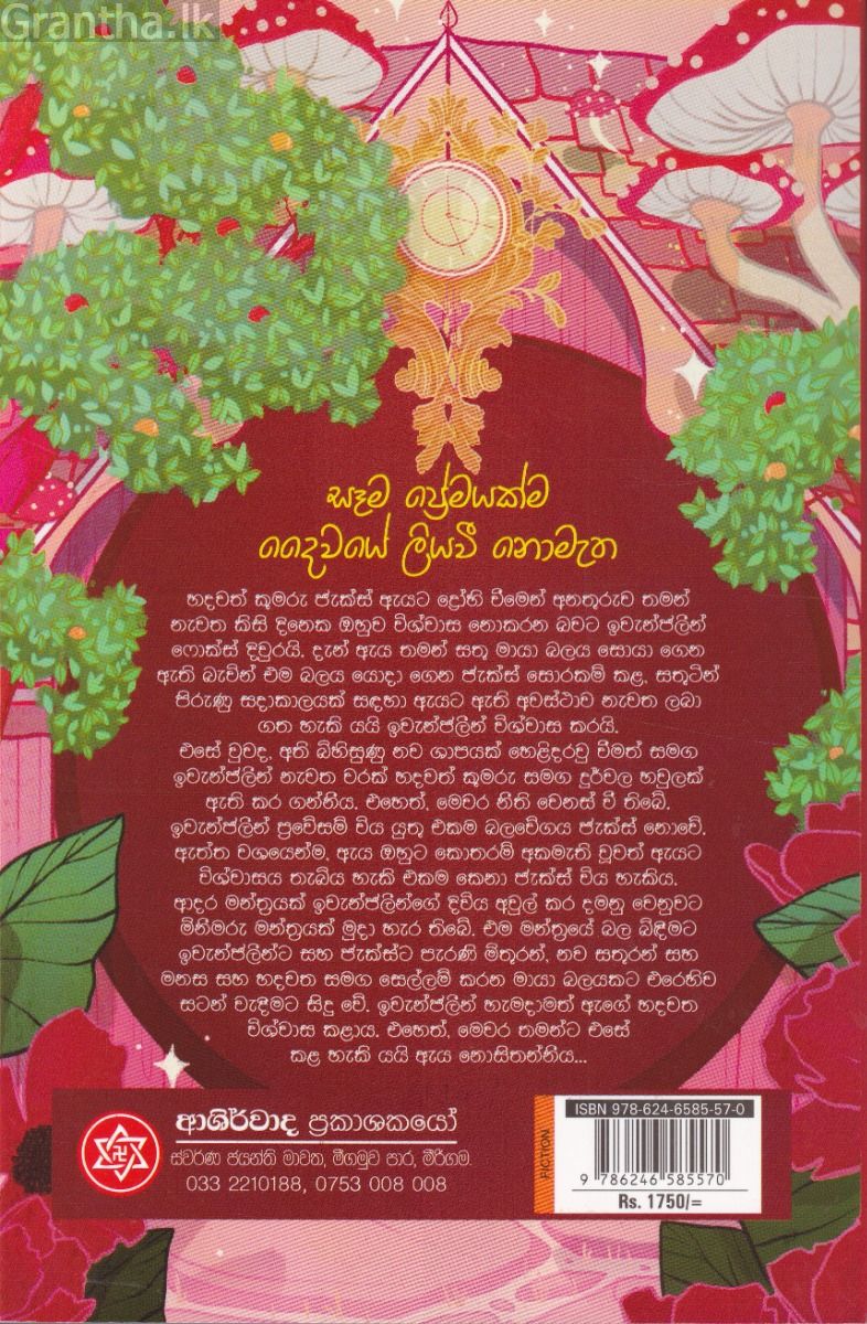 කුරිරු දෛවය