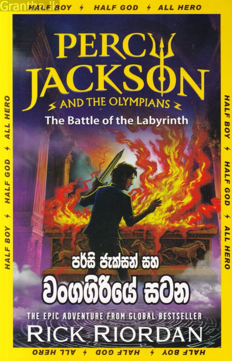 පර්සි ජැක්සන් සහ වංගගිරියේ සටන