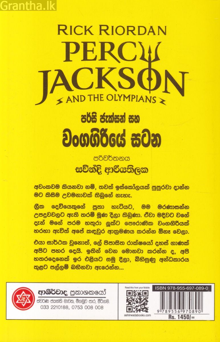 පර්සි ජැක්සන් සහ වංගගිරියේ සටන