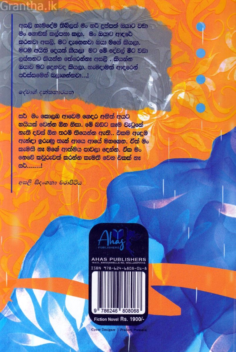 අසෙනි වර්ෂාවක්