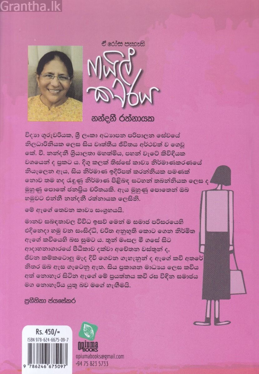 ඒ රෝස පැහැති ෆයිල් කවරය - කාව්‍ය සංග්‍රහය