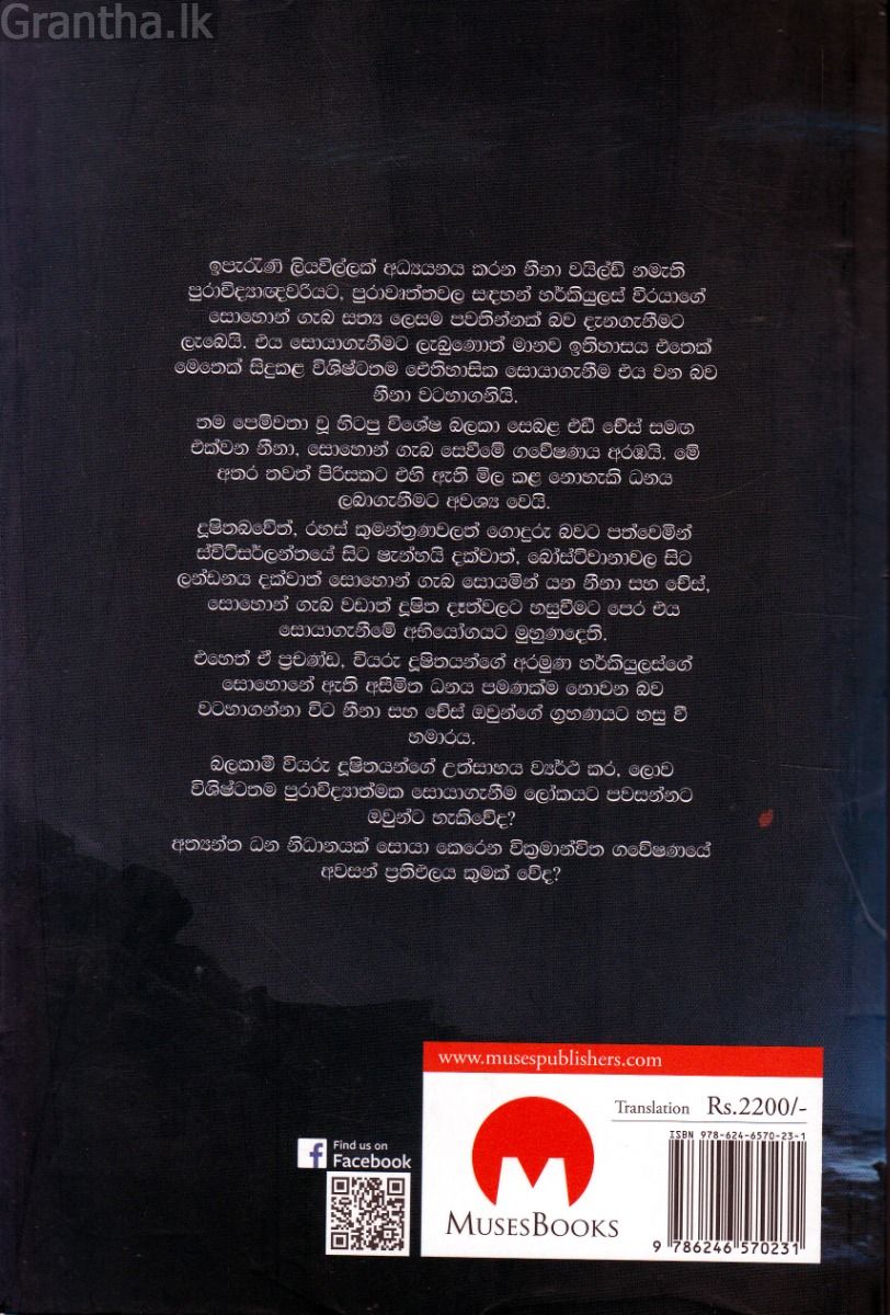 හර්කියුලස්ගේ සොහොන