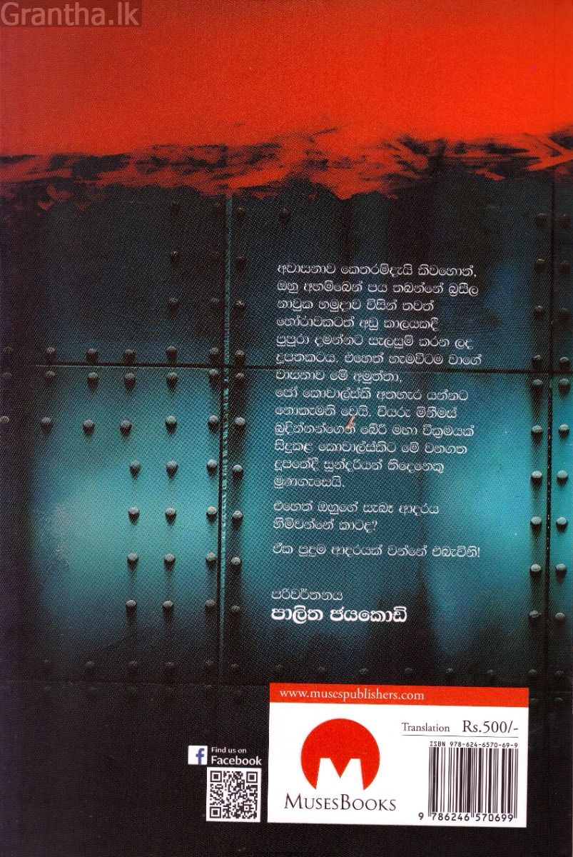 ඒක පුදුම ආදරයක්!