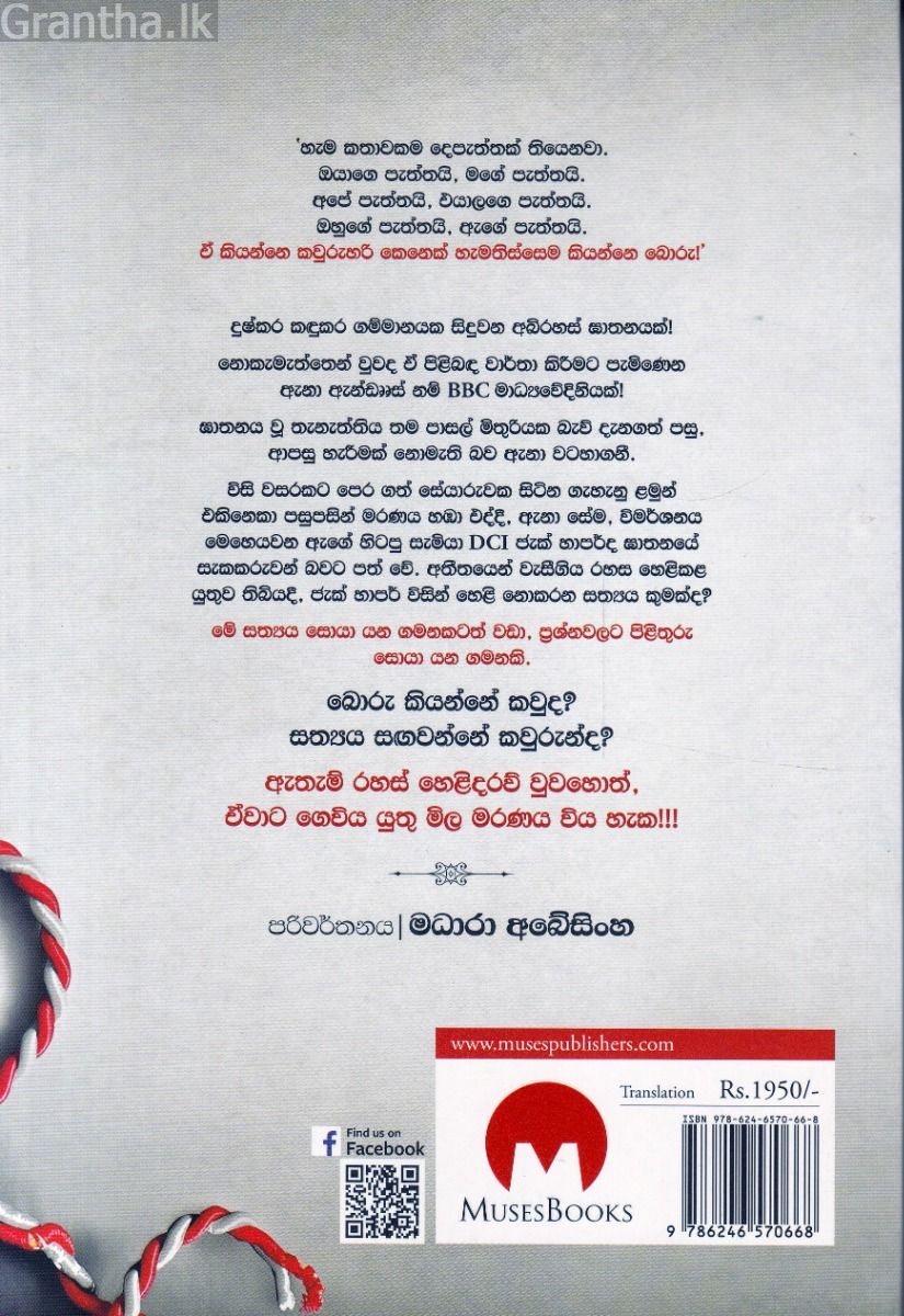 රහසක්