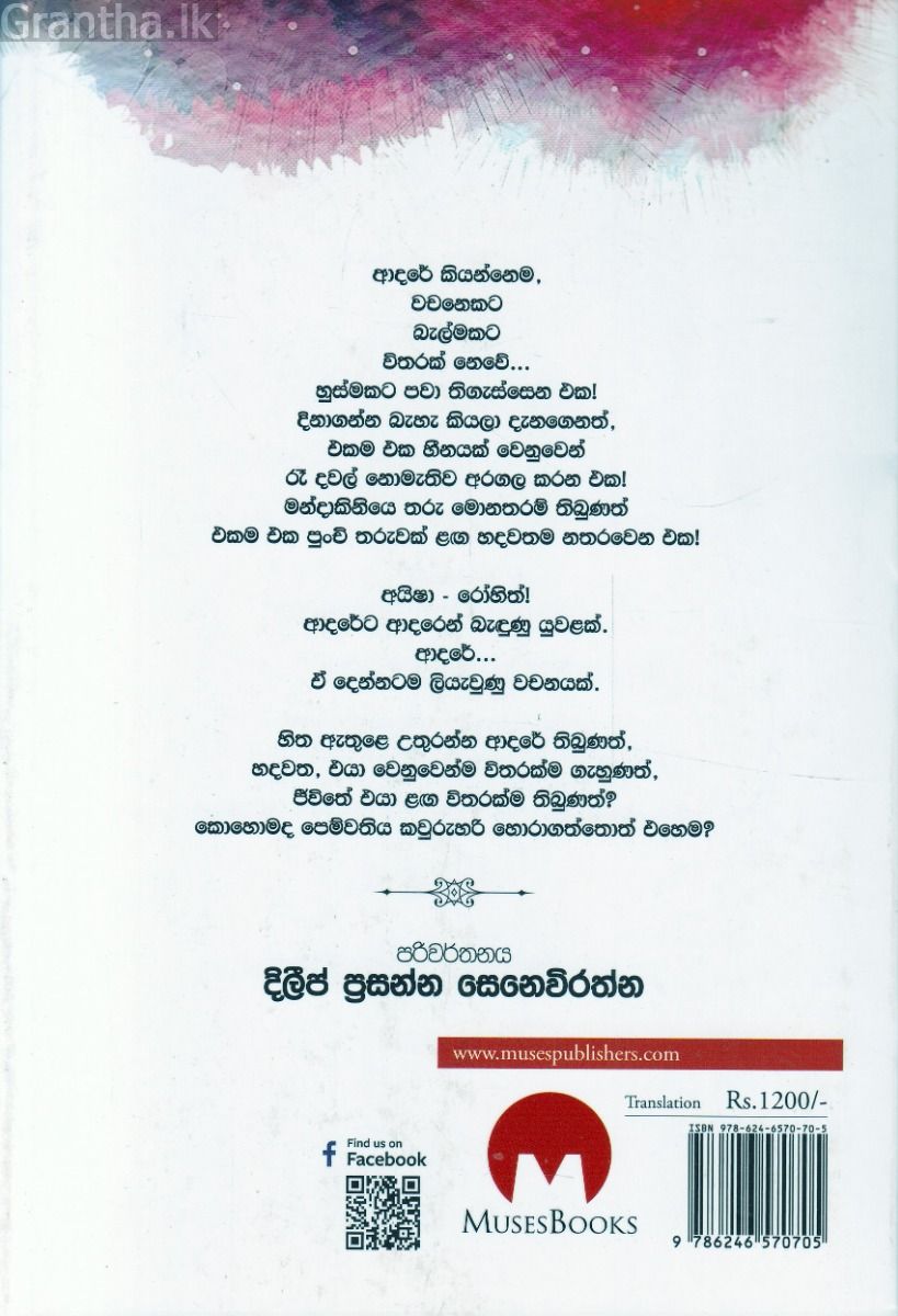 මෙහෙමත් ආදරයක්!