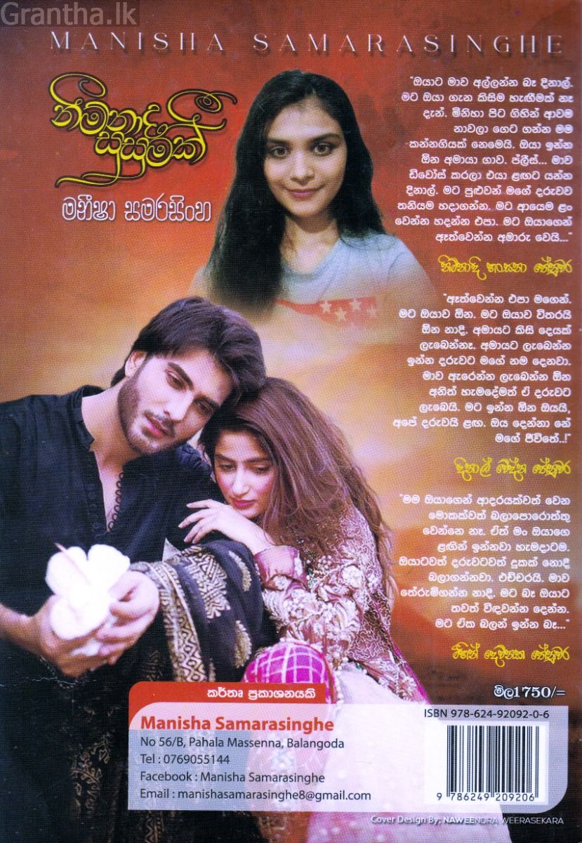 නිම්නාද සුසුමක්