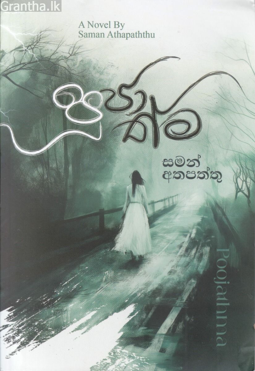පූජාත්ම