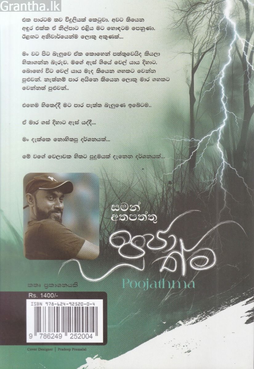 පූජාත්ම