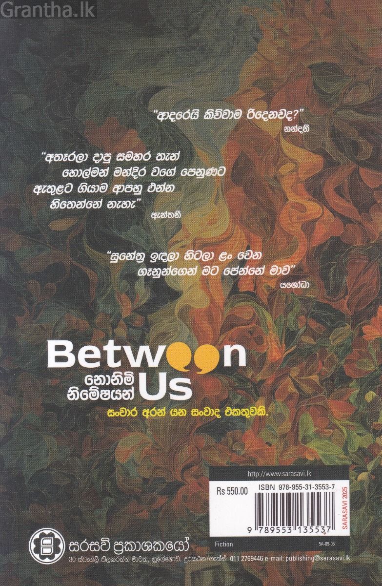 නොනිමි නිමේෂයන්