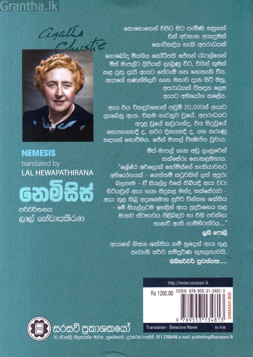 නෙමිසිස්