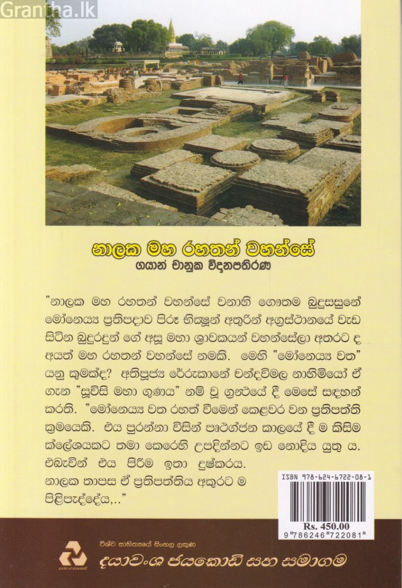 නාලක මහ රහතන් වහන්සේ 