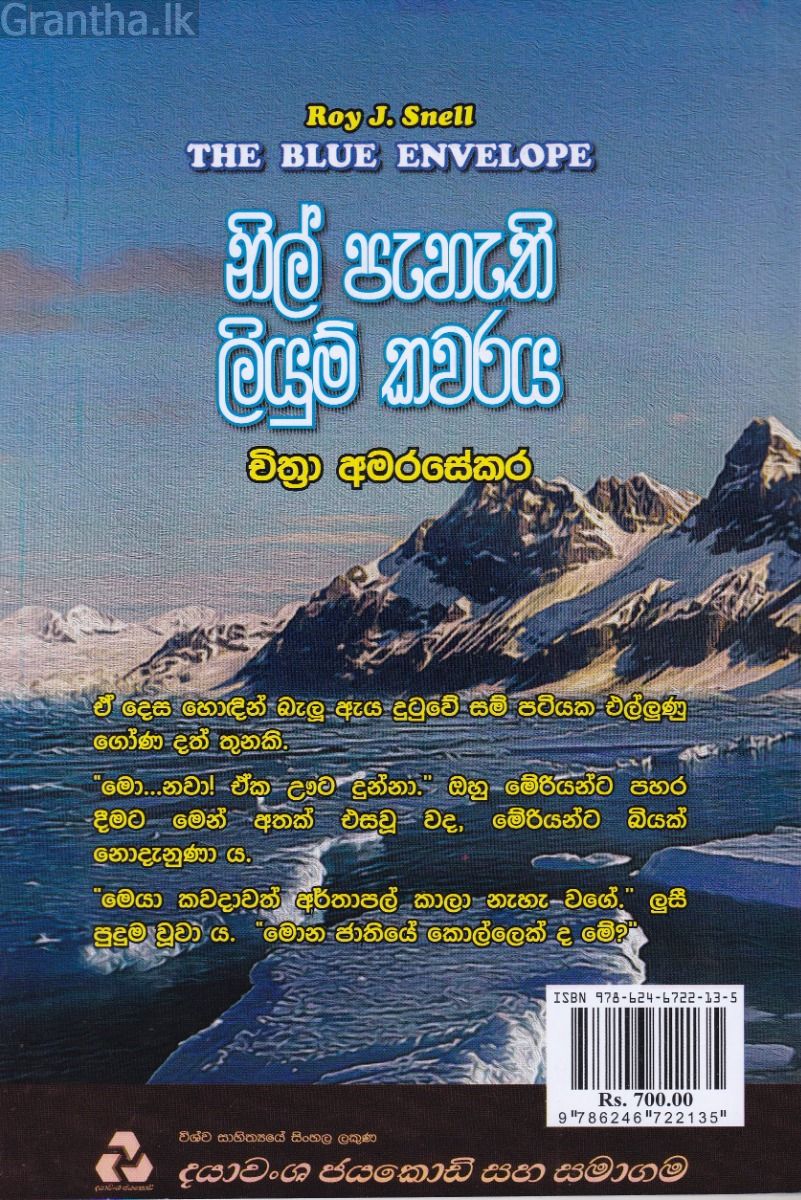 නිල් පැහැති ලියුම් කවරය 
