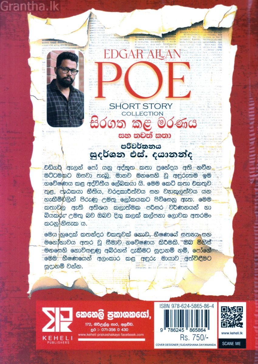 සිරගත කළ මරණය සහ තවත් කතා
