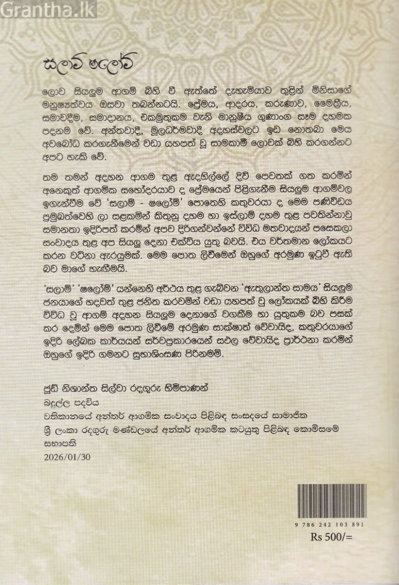 සලාම් ෂලෝම් 