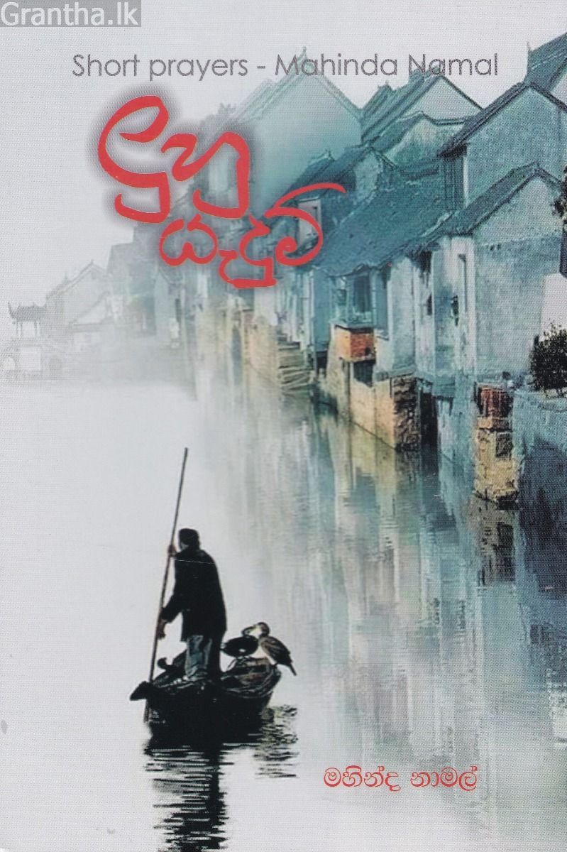 ලුහු යැදුම් 