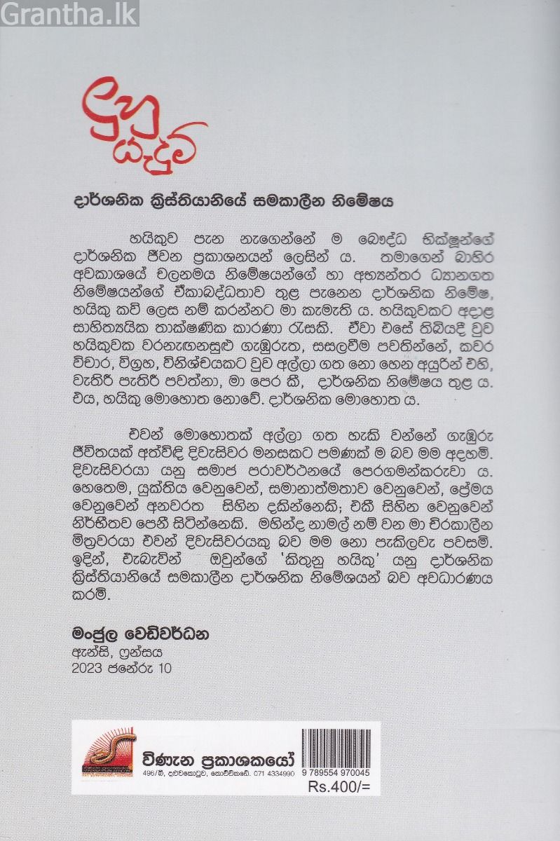 ලුහු යැදුම් 