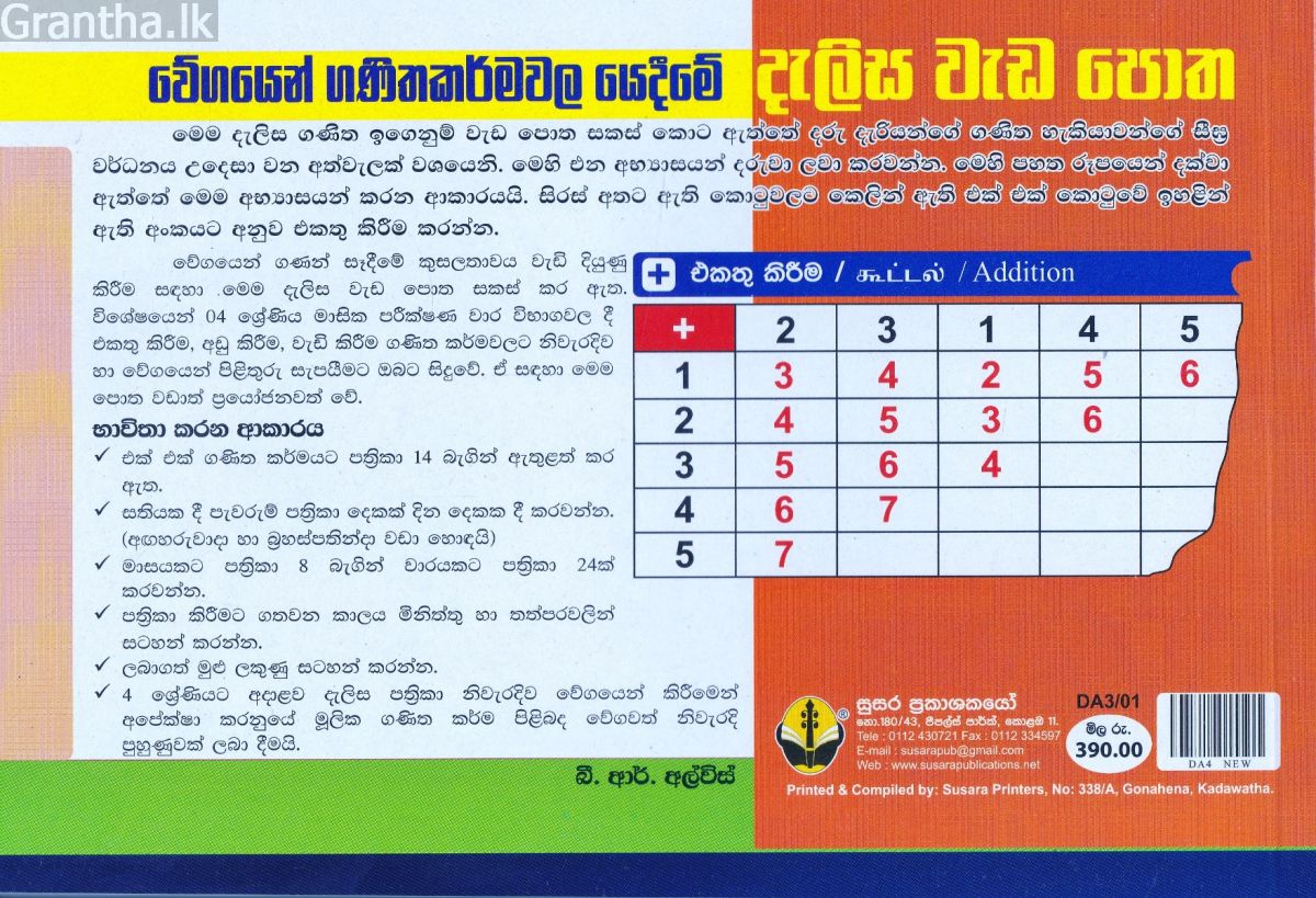 4 ශ්‍රේණිය - දැලිස - බී. ආර්. අල්විස්  (සුසර ප්‍රකාශන) 