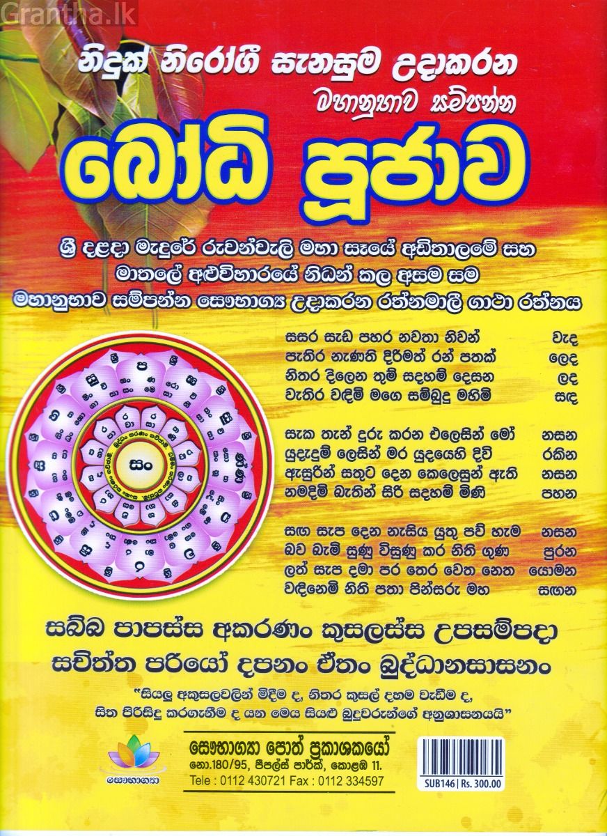 බෝධි පූජාව