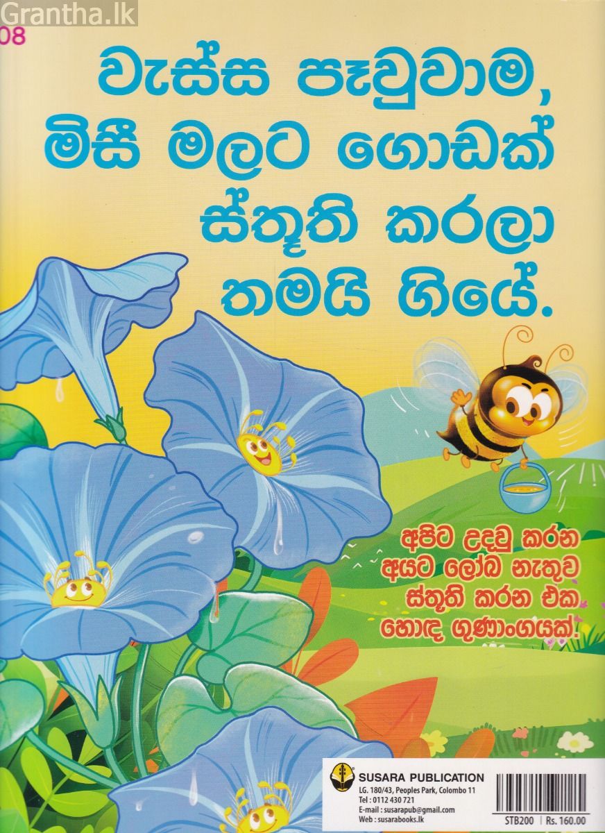මිසී
