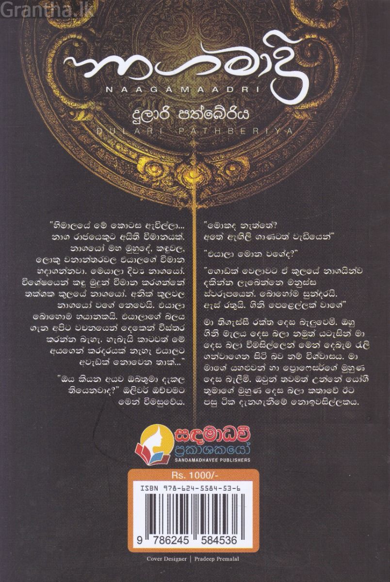 නාගමාද්‍රි